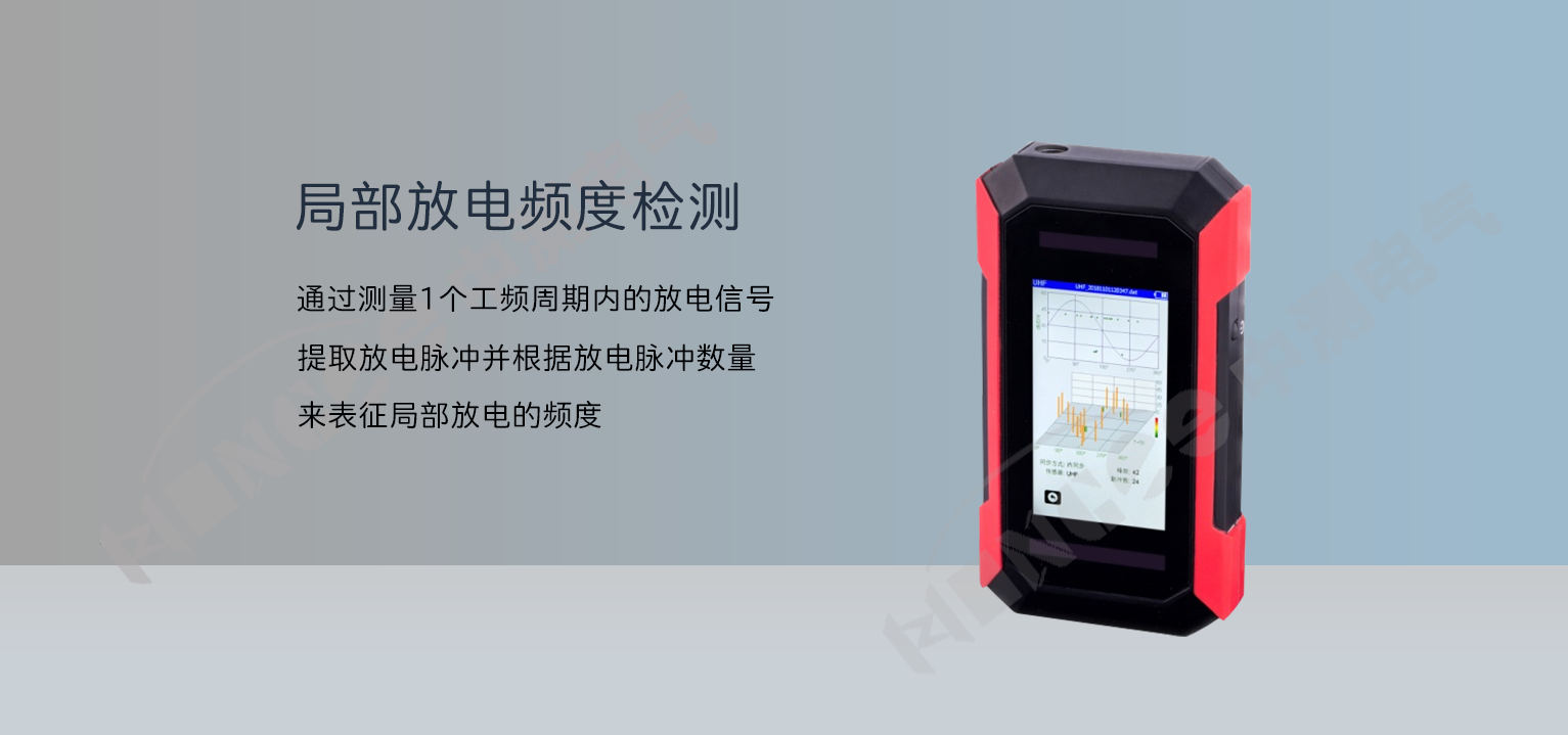 局部放电巡检仪内容图5.png