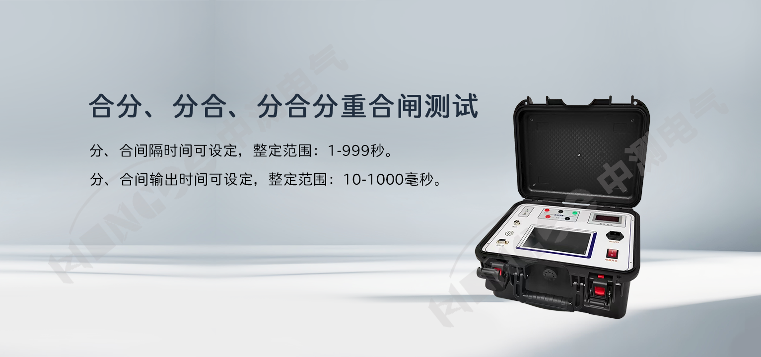 高压开关磨合测试系统内容图4.png
