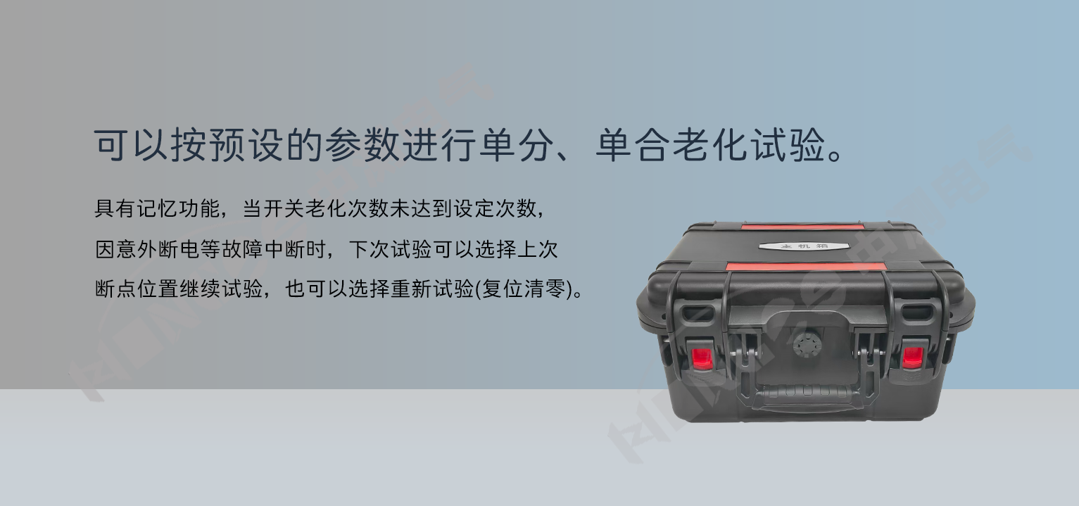 高压开关磨合测试系统内容图6.png